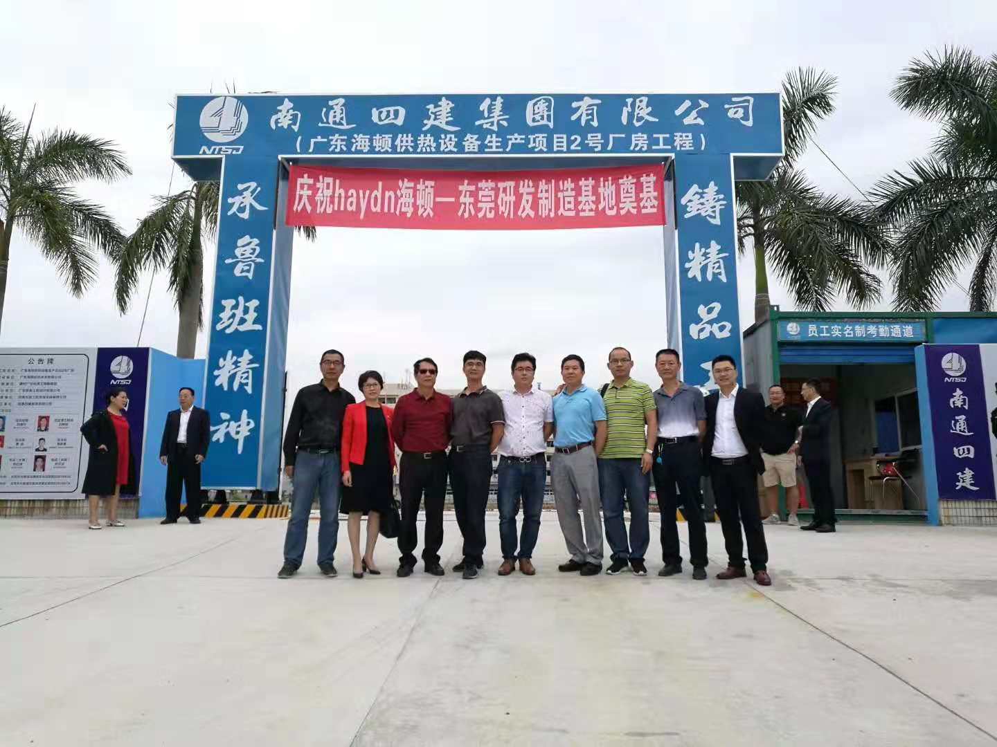 新征程，新起點，海頓集團大朗生產基地開工大吉