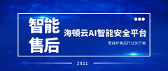 壁掛爐業(yè)內(nèi)AI平臺(tái)先行者，開創(chuàng)智慧售后新時(shí)代